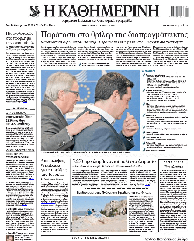 WikiLeaks TISA revelations on the front cover of Kathimerini's Print Edition